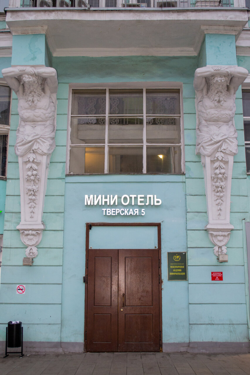 Хостел Тверская 5 Москва-86