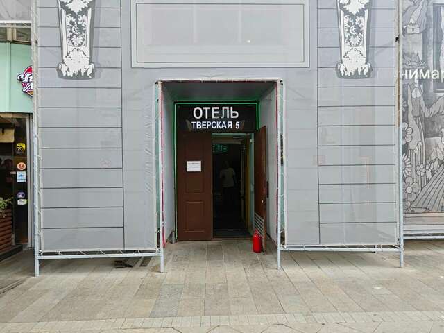 Хостел Тверская 5 Москва-47