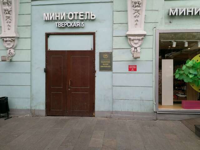 Хостел Тверская 5 Москва-70