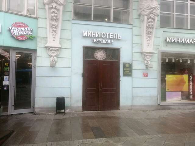 Хостел Тверская 5 Москва-46