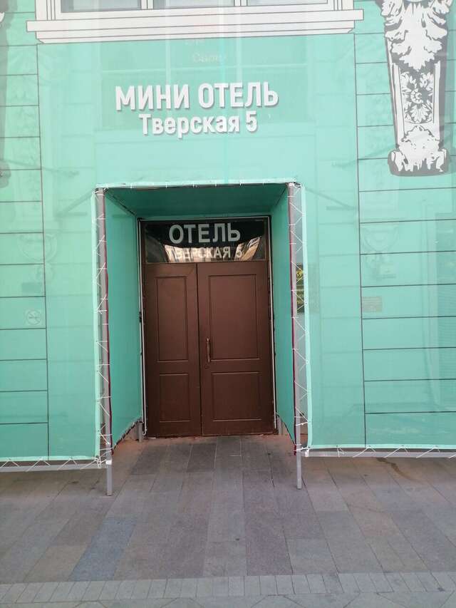 Хостел Тверская 5 Москва-62